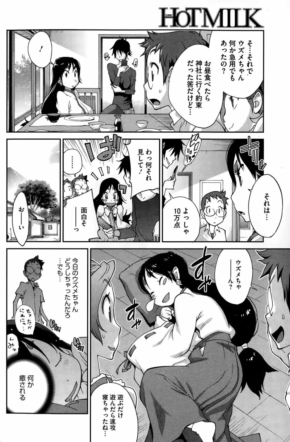 怪乳巫女ウズメ 第1-9話 Page.66