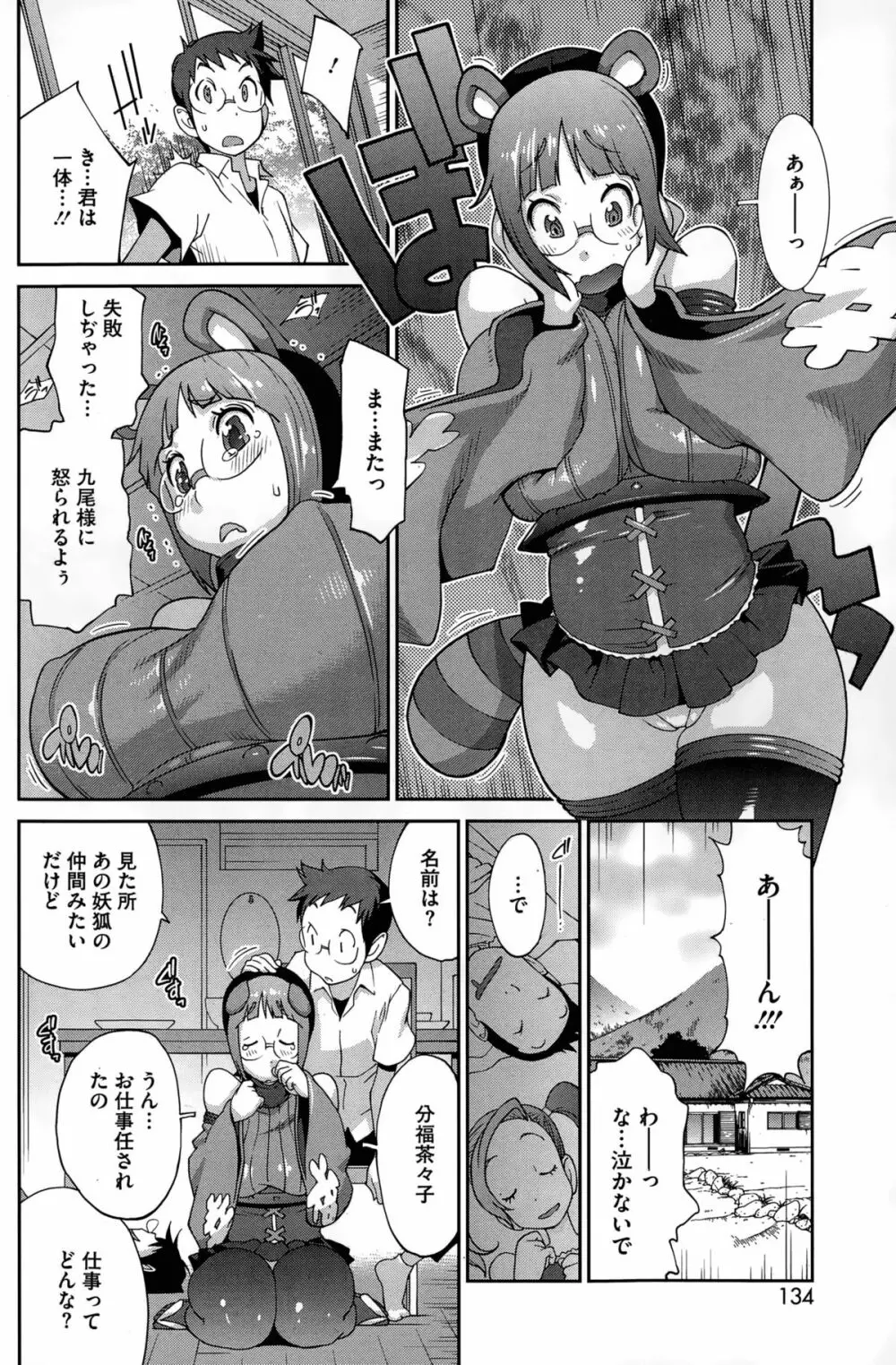 怪乳巫女ウズメ 第1-9話 Page.68