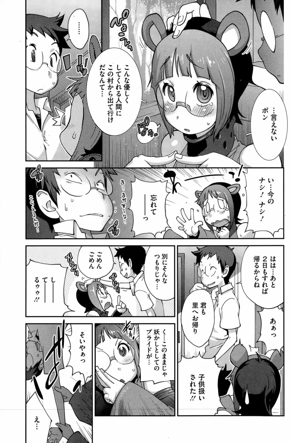 怪乳巫女ウズメ 第1-9話 Page.69