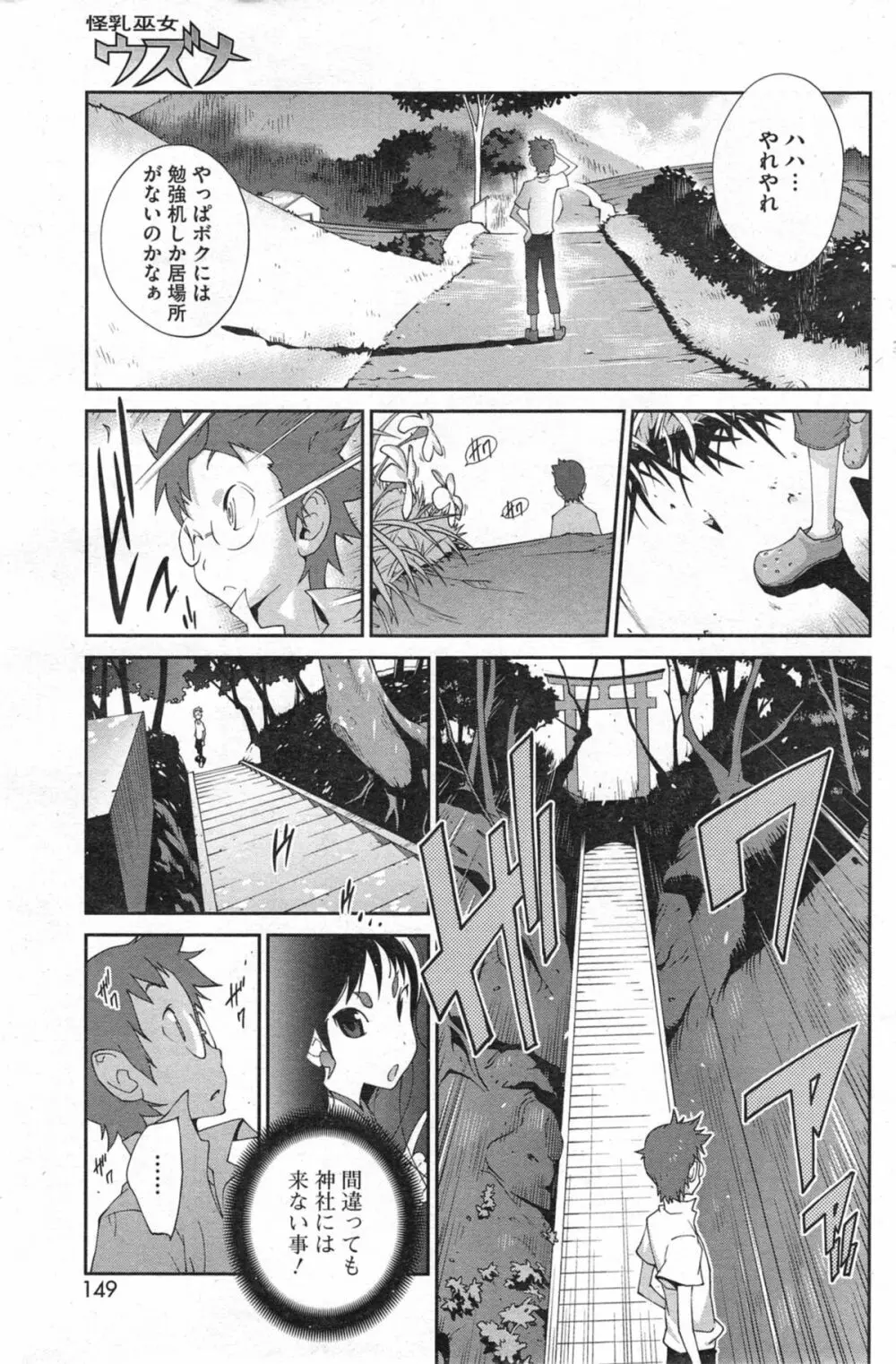 怪乳巫女ウズメ 第1-9話 Page.7