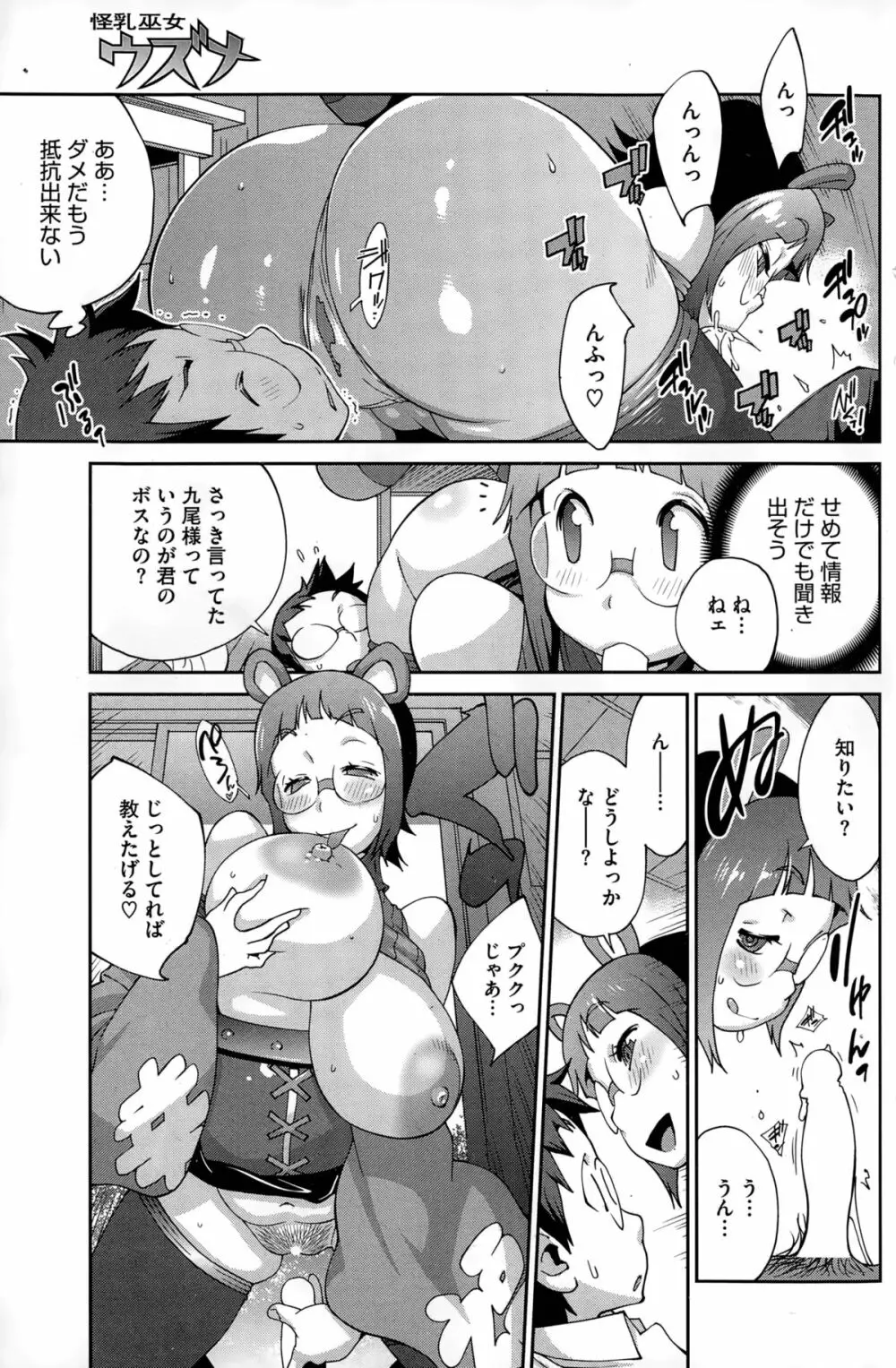 怪乳巫女ウズメ 第1-9話 Page.73