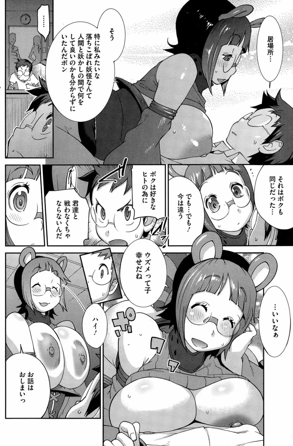 怪乳巫女ウズメ 第1-9話 Page.76