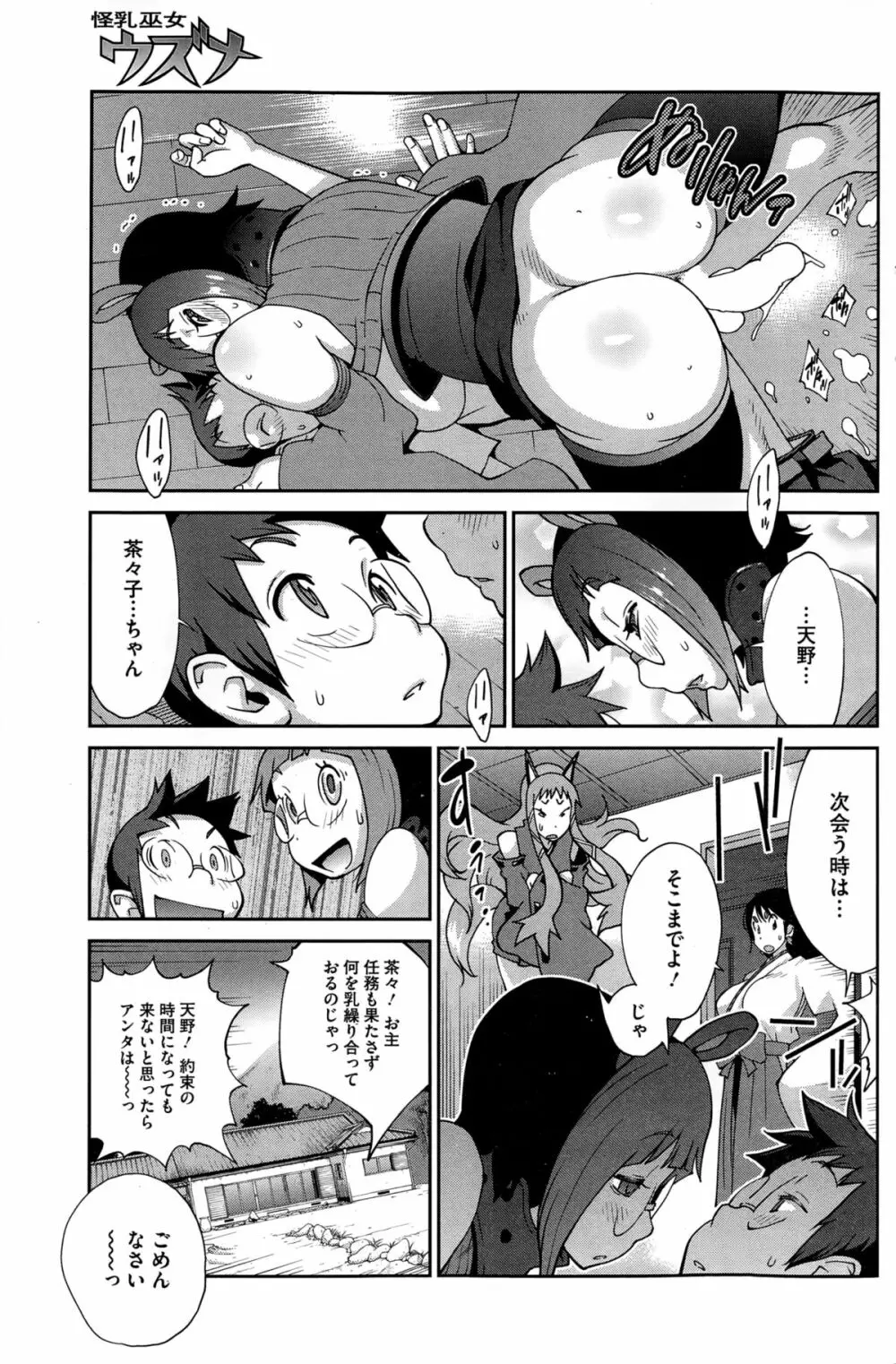 怪乳巫女ウズメ 第1-9話 Page.79