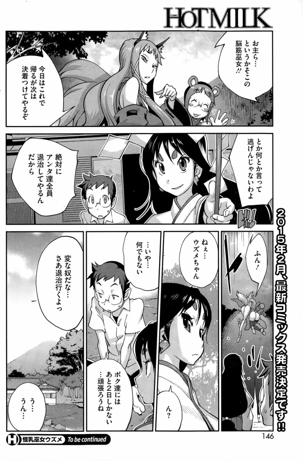 怪乳巫女ウズメ 第1-9話 Page.80