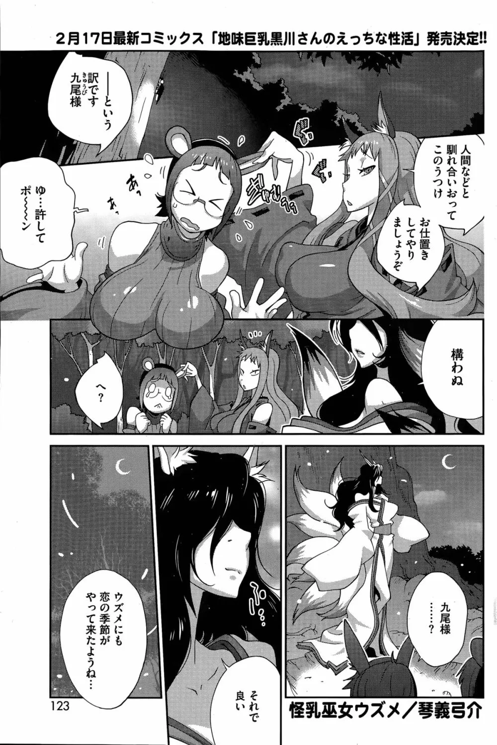怪乳巫女ウズメ 第1-9話 Page.81