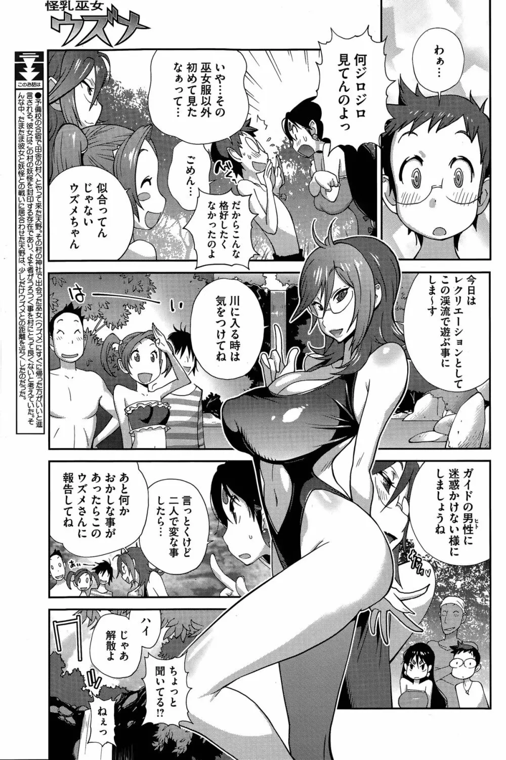 怪乳巫女ウズメ 第1-9話 Page.83