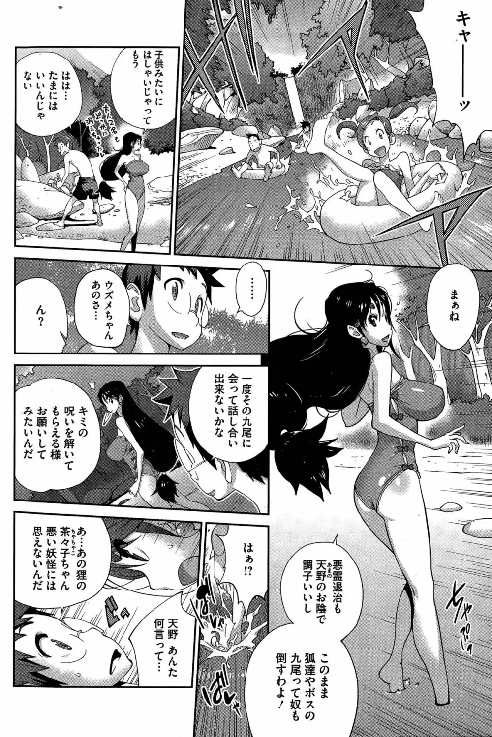 怪乳巫女ウズメ 第1-9話 Page.84