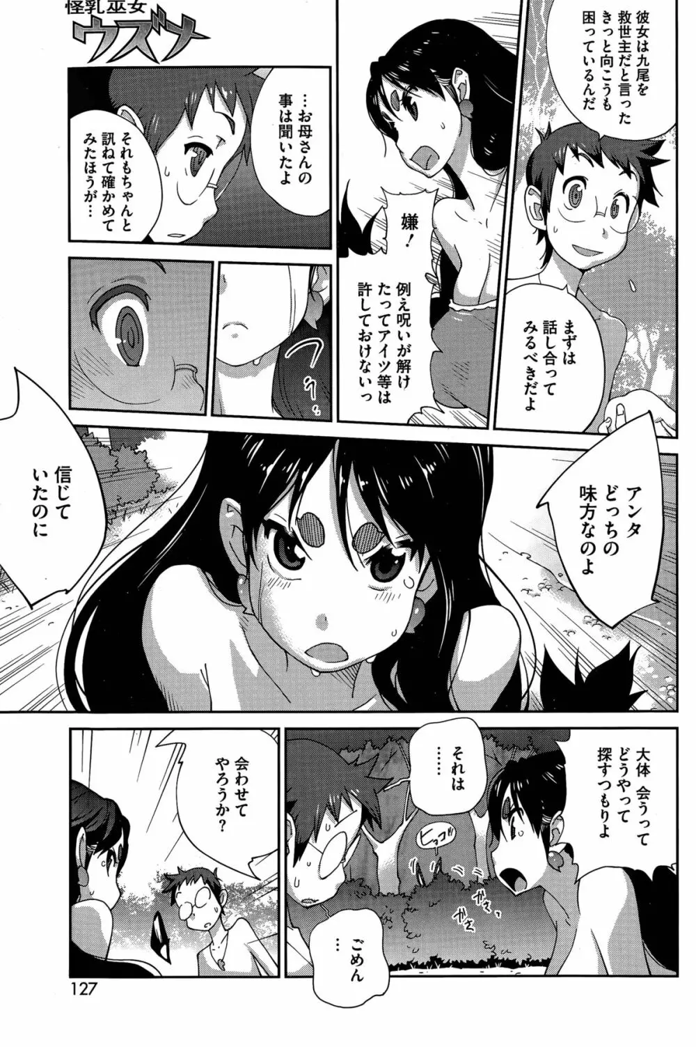怪乳巫女ウズメ 第1-9話 Page.85