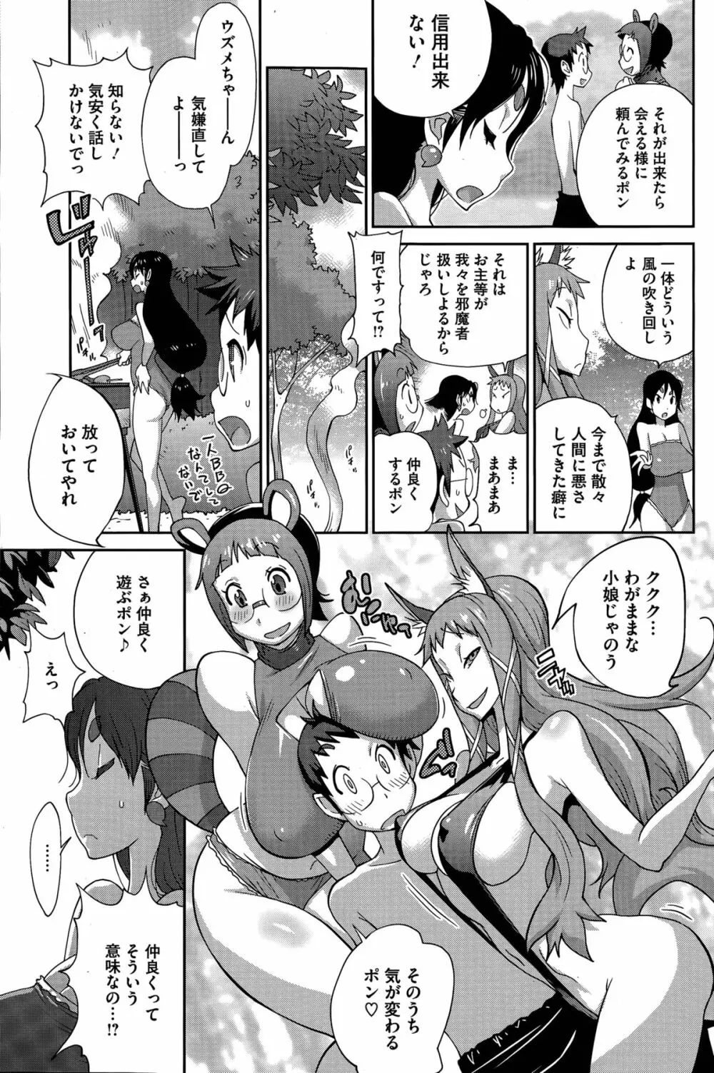 怪乳巫女ウズメ 第1-9話 Page.87