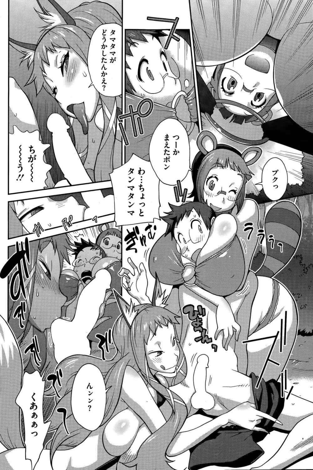 怪乳巫女ウズメ 第1-9話 Page.88