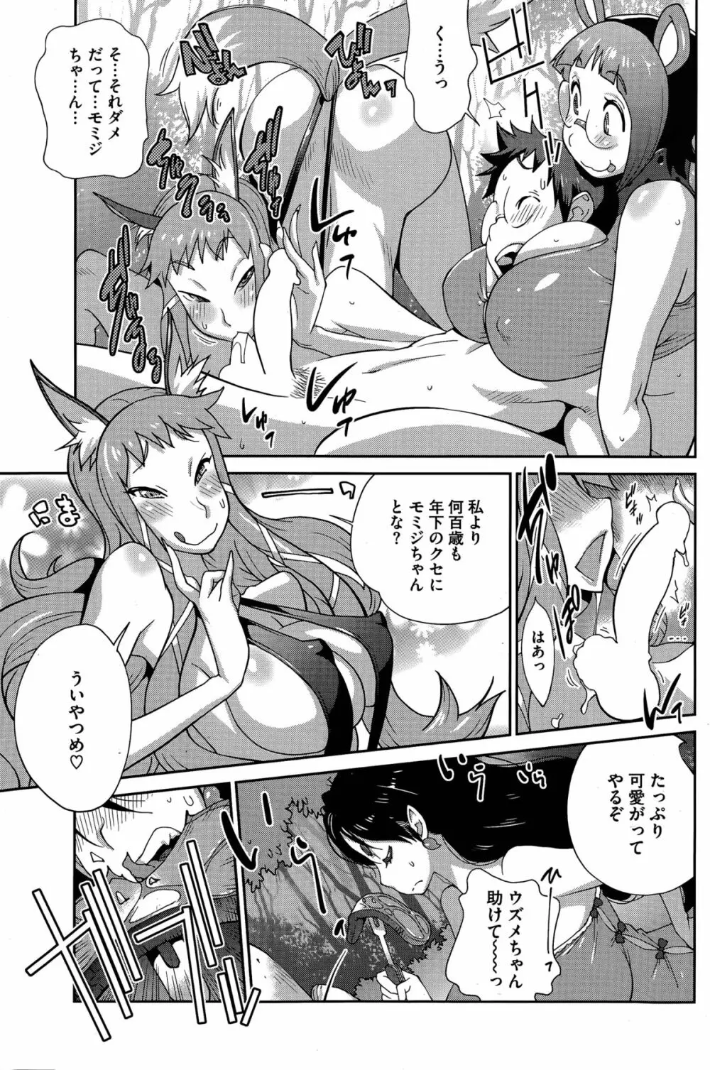 怪乳巫女ウズメ 第1-9話 Page.89
