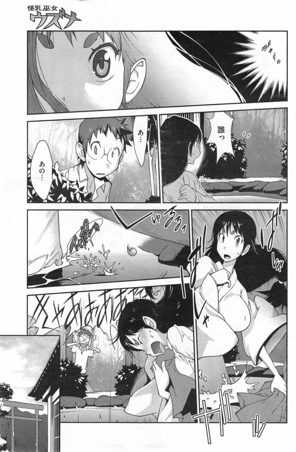 怪乳巫女ウズメ 第1-9話 Page.9