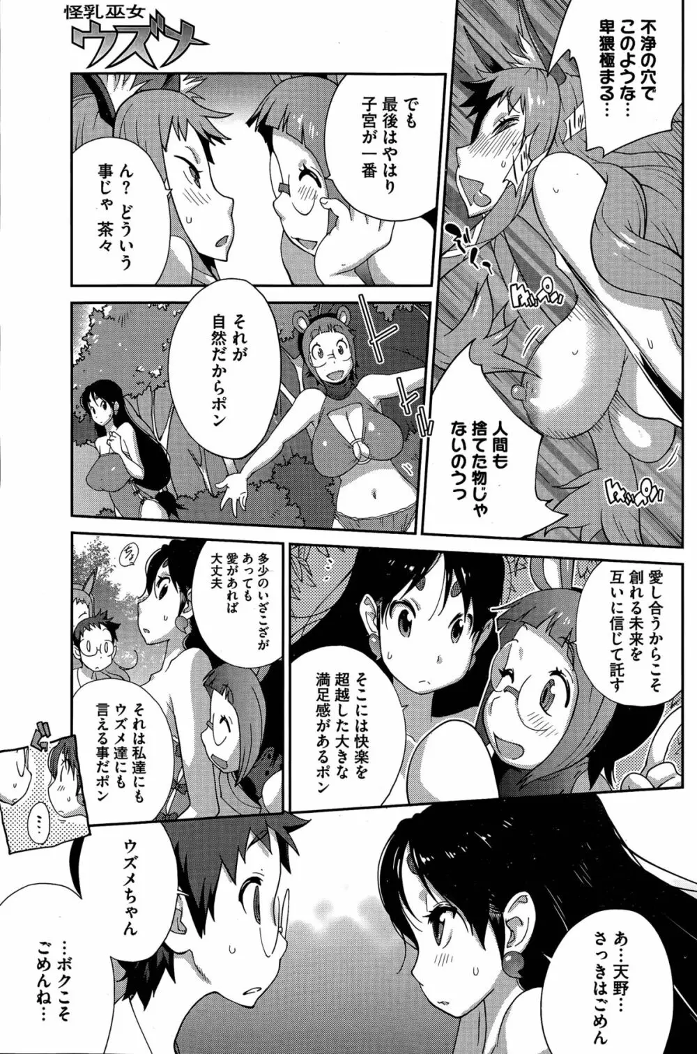 怪乳巫女ウズメ 第1-9話 Page.95