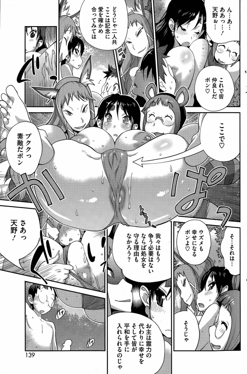 怪乳巫女ウズメ 第1-9話 Page.97