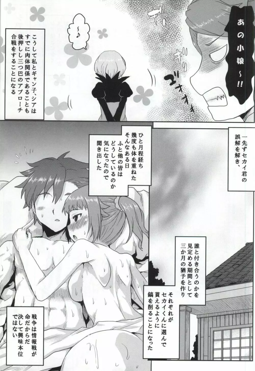 想詰めBOX 30 Page.14