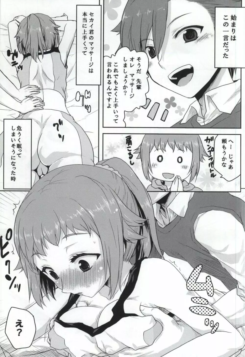 想詰めBOX 30 Page.2