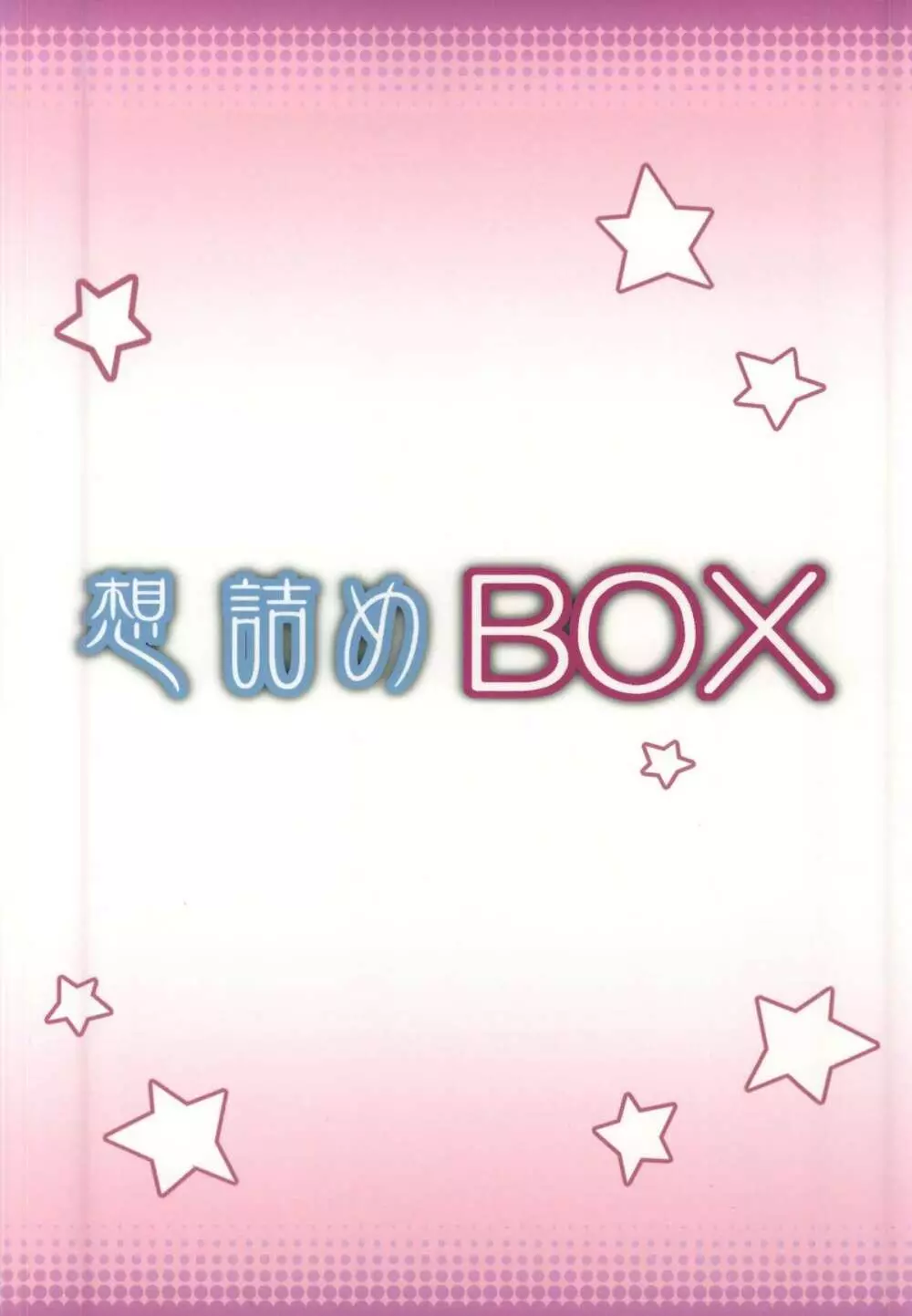 想詰めBOX 30 Page.27