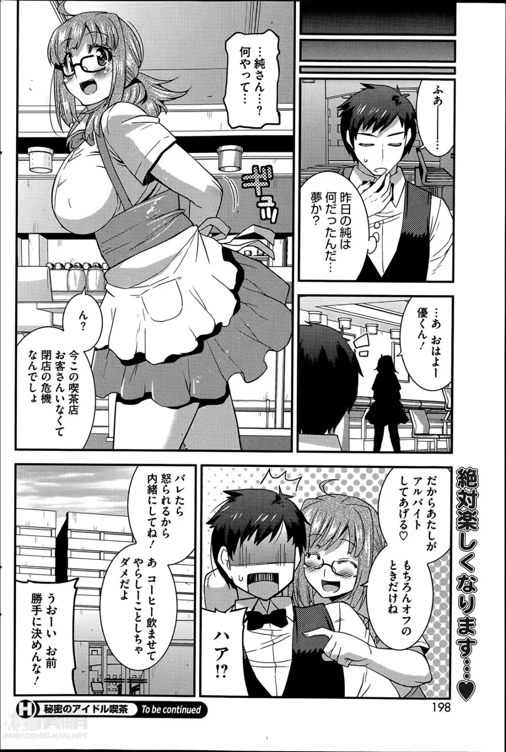 秘密のアイドル喫茶 第1-6話 Page.16