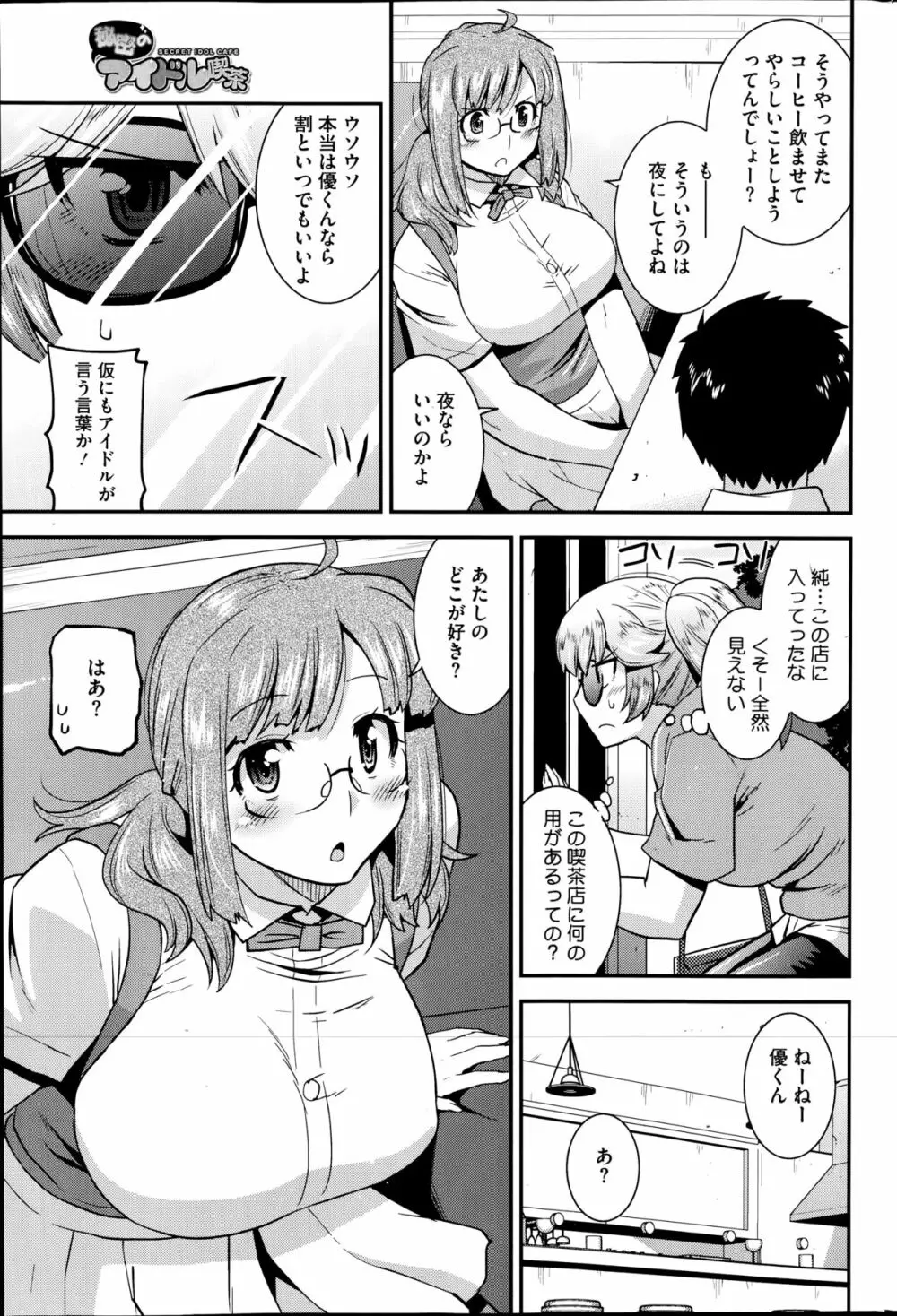 秘密のアイドル喫茶 第1-6話 Page.19