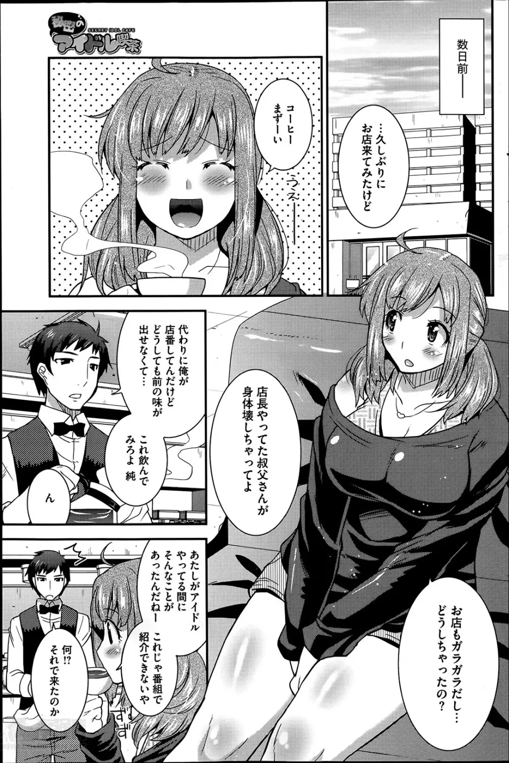 秘密のアイドル喫茶 第1-6話 Page.3