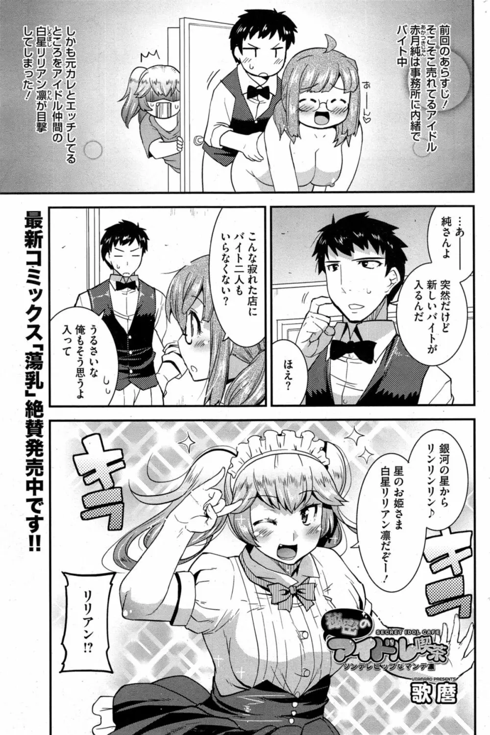 秘密のアイドル喫茶 第1-6話 Page.33