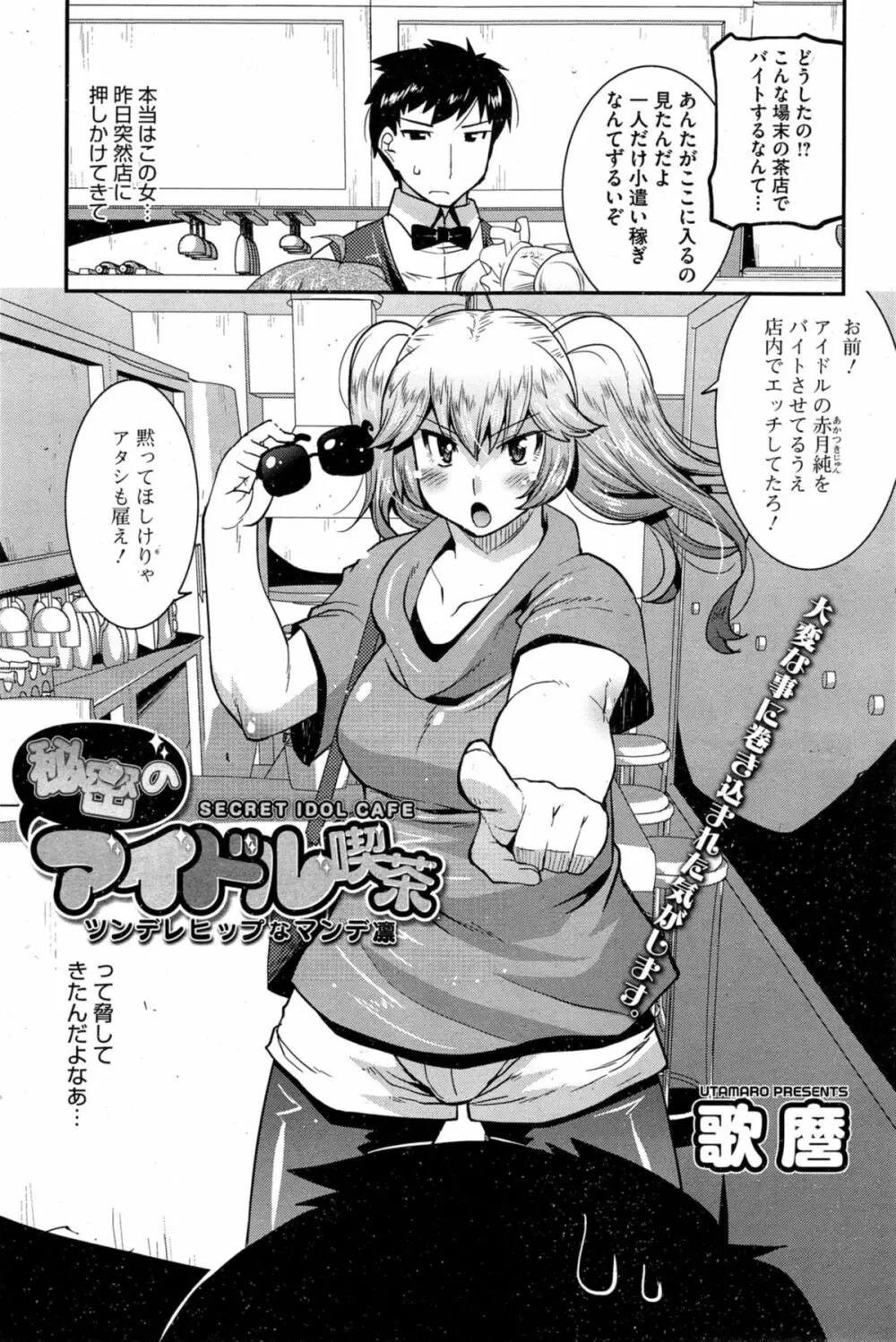 秘密のアイドル喫茶 第1-6話 Page.34