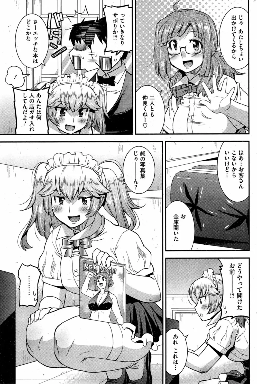 秘密のアイドル喫茶 第1-6話 Page.35