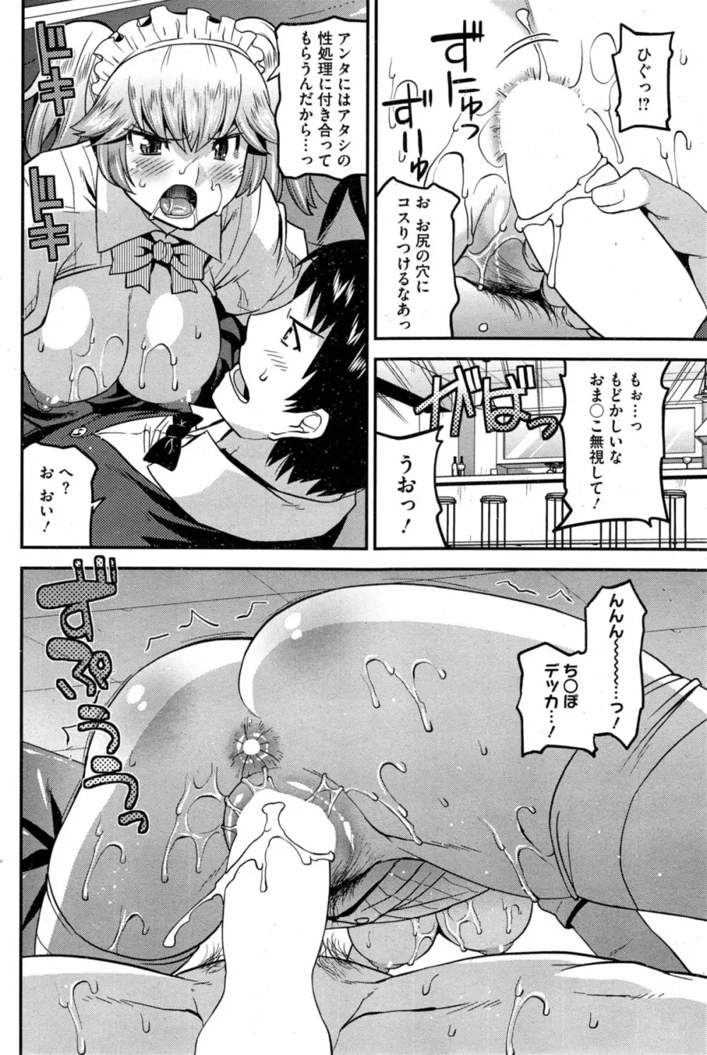 秘密のアイドル喫茶 第1-6話 Page.42