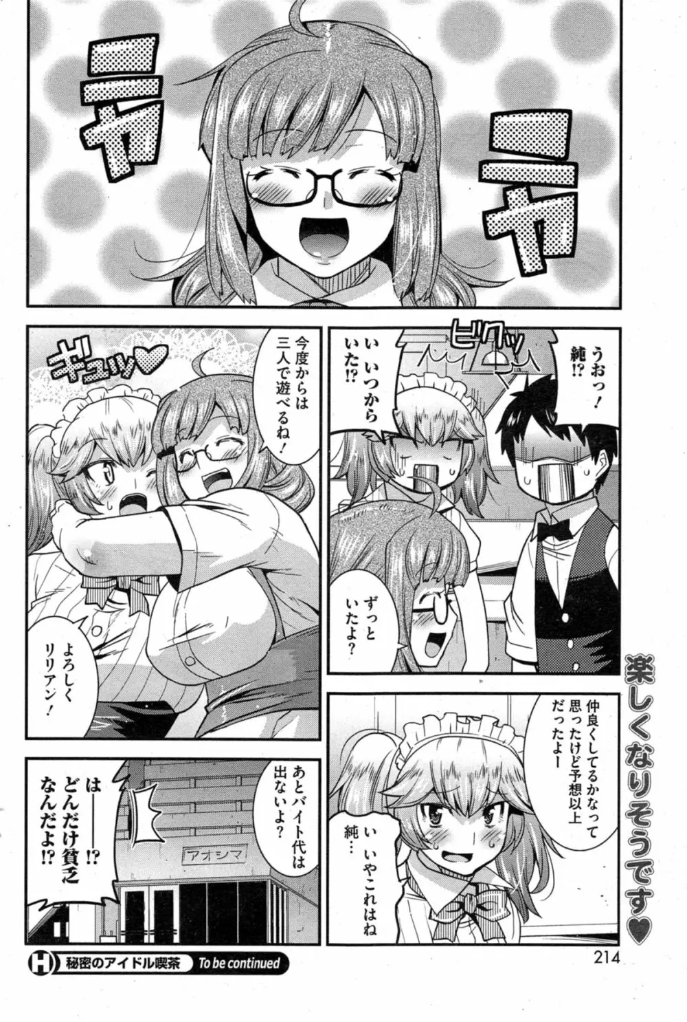 秘密のアイドル喫茶 第1-6話 Page.48