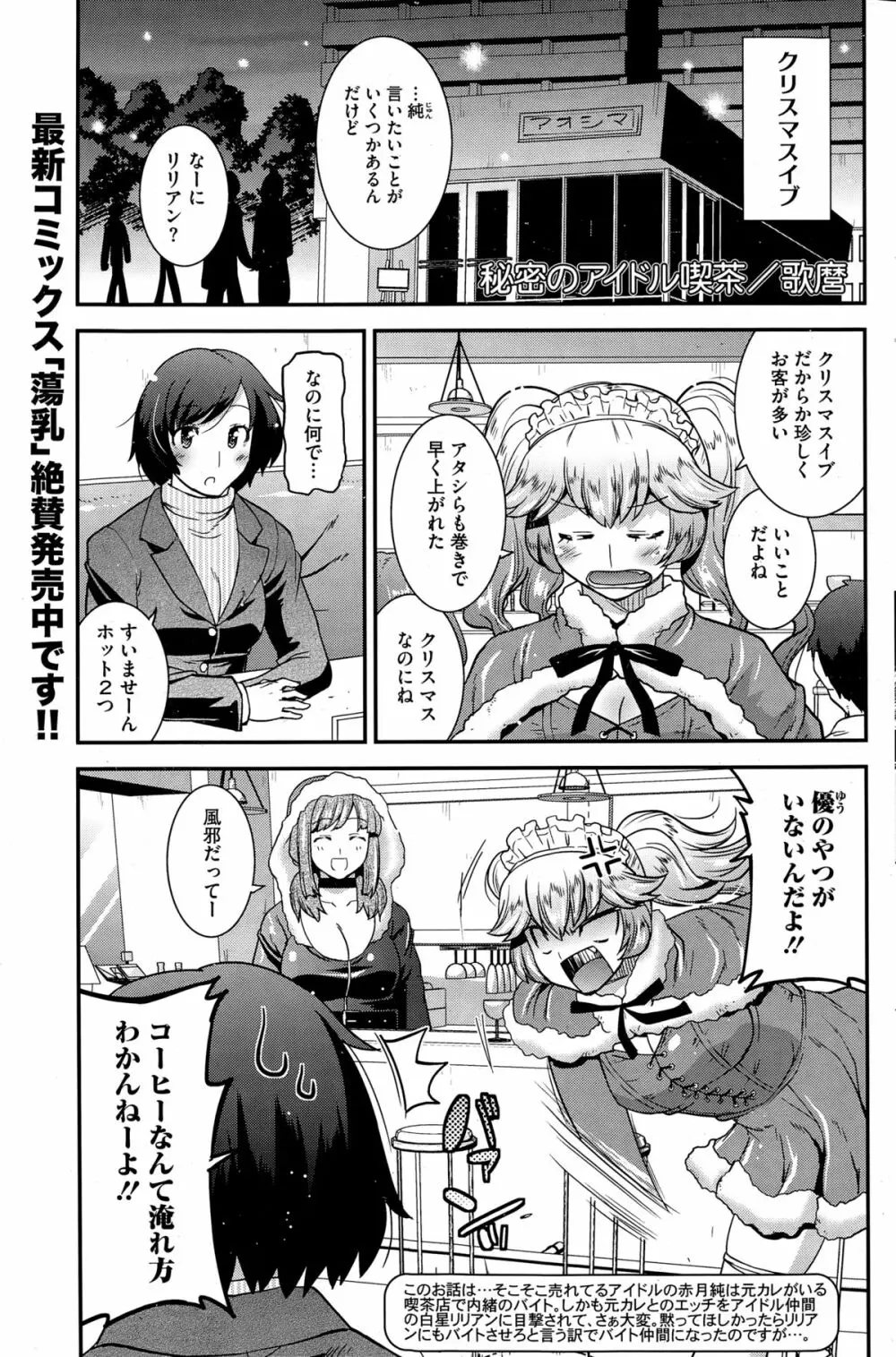 秘密のアイドル喫茶 第1-6話 Page.49