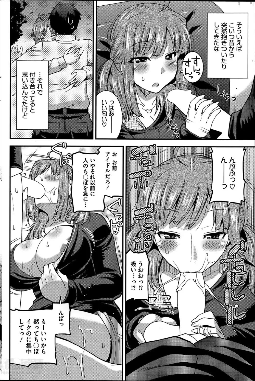 秘密のアイドル喫茶 第1-6話 Page.6