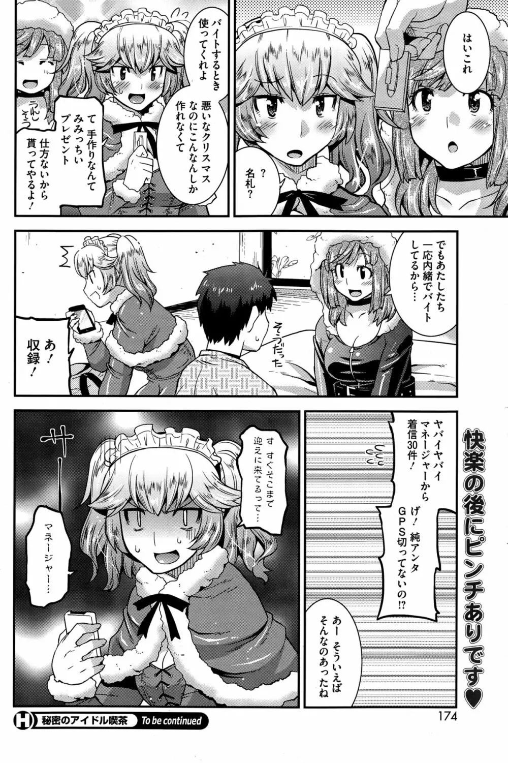 秘密のアイドル喫茶 第1-6話 Page.64