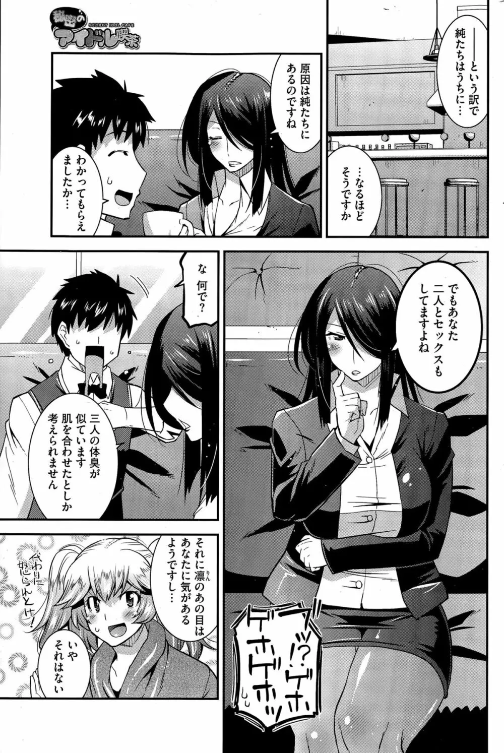 秘密のアイドル喫茶 第1-6話 Page.67