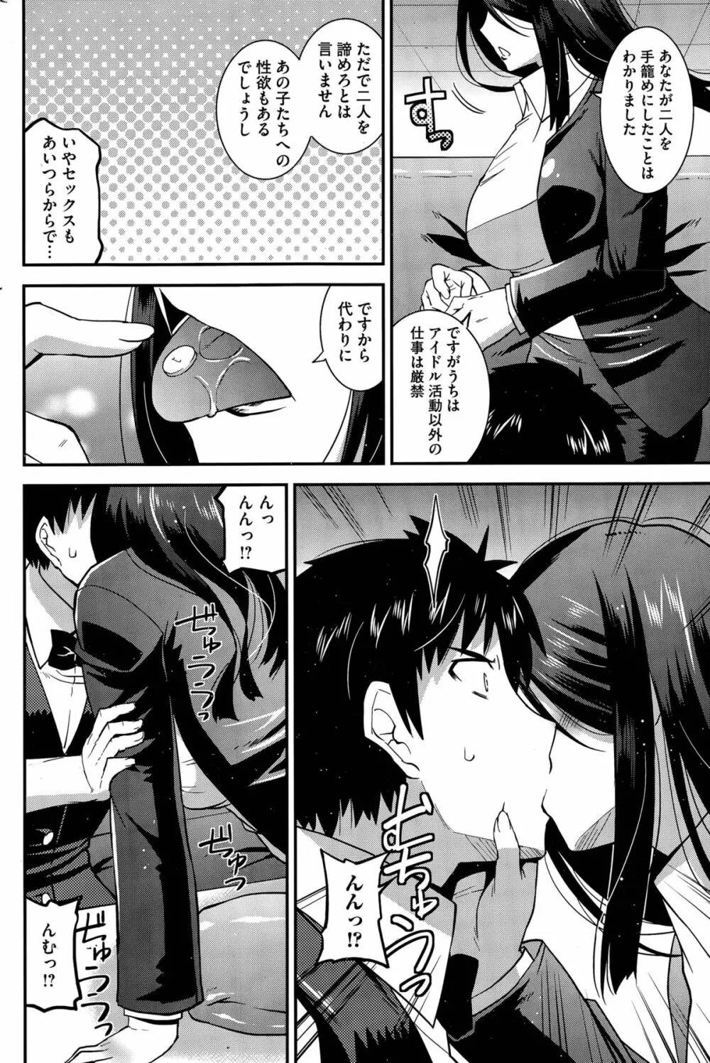 秘密のアイドル喫茶 第1-6話 Page.68
