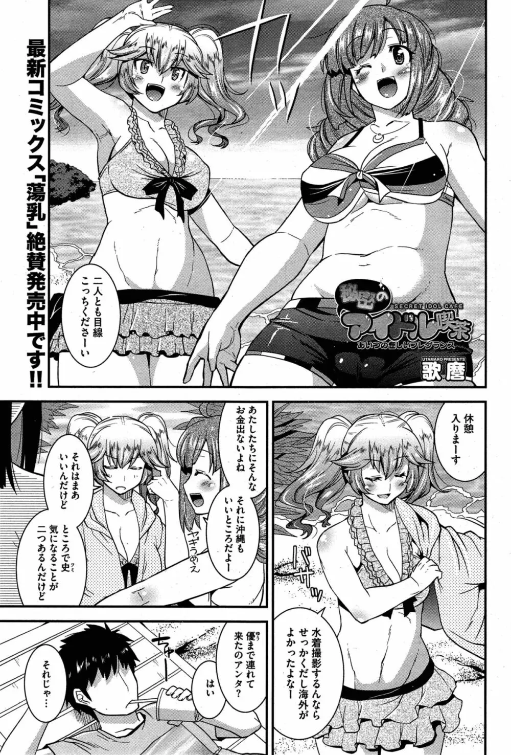 秘密のアイドル喫茶 第1-6話 Page.81