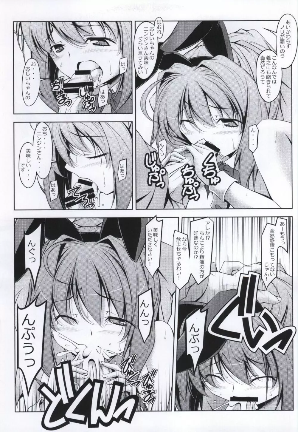 オトメルトノ2 Page.4