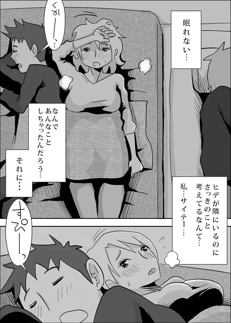 友嫁寝取～その後～ Page.3