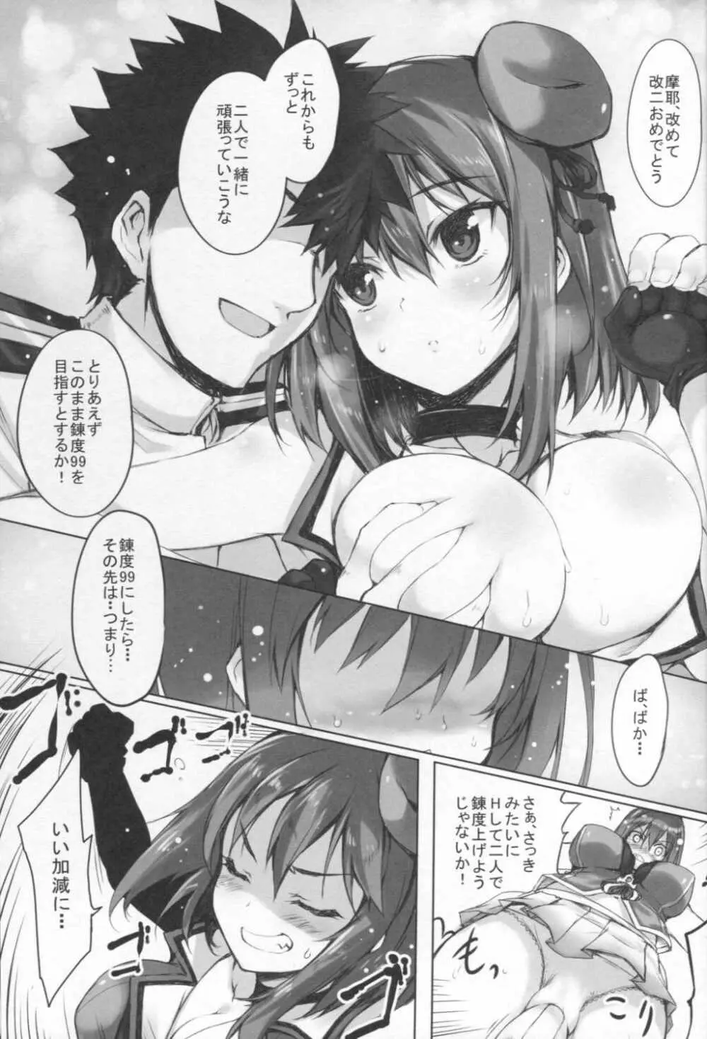 摩耶さまにおまかせ Page.18