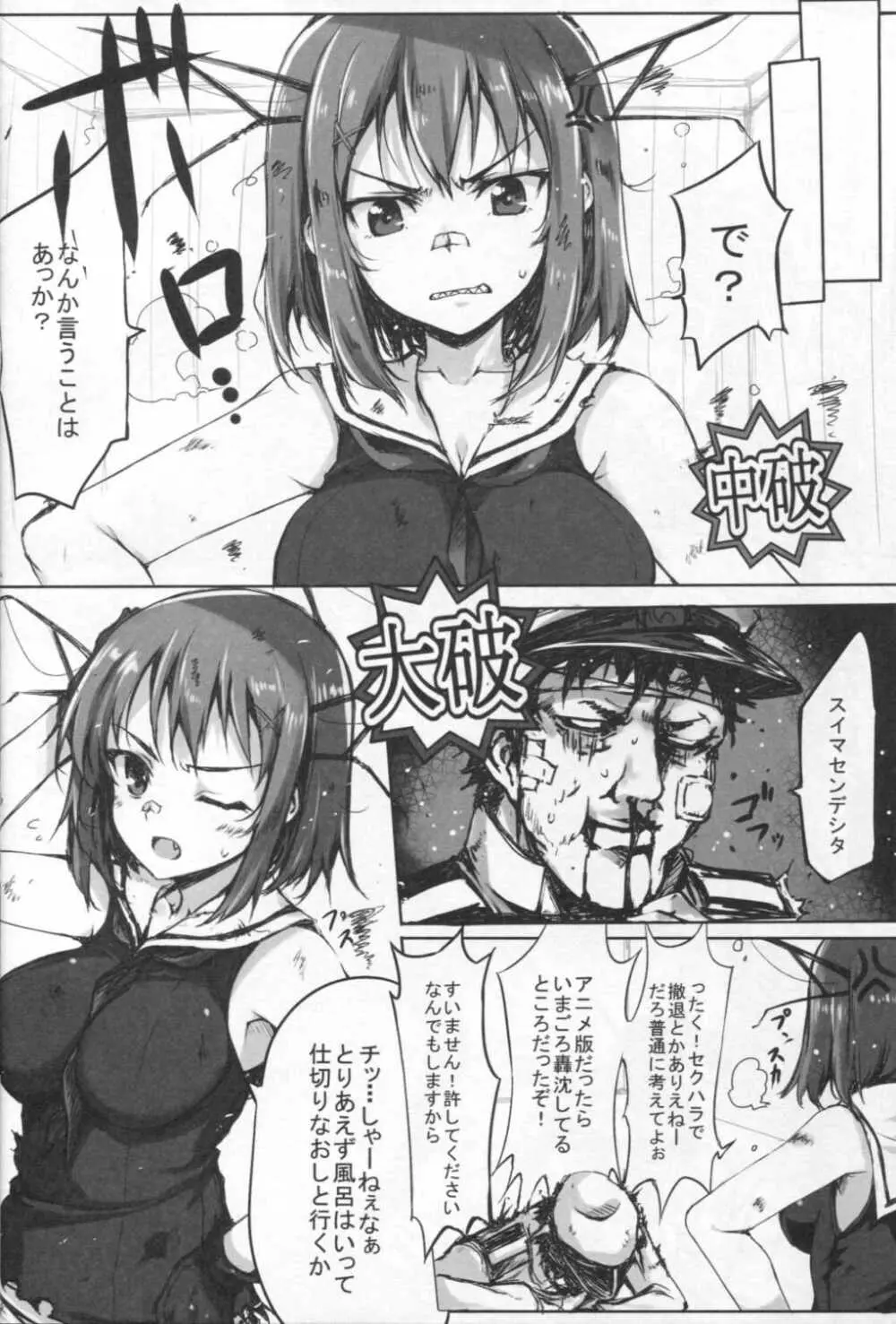 摩耶さまにおまかせ Page.7