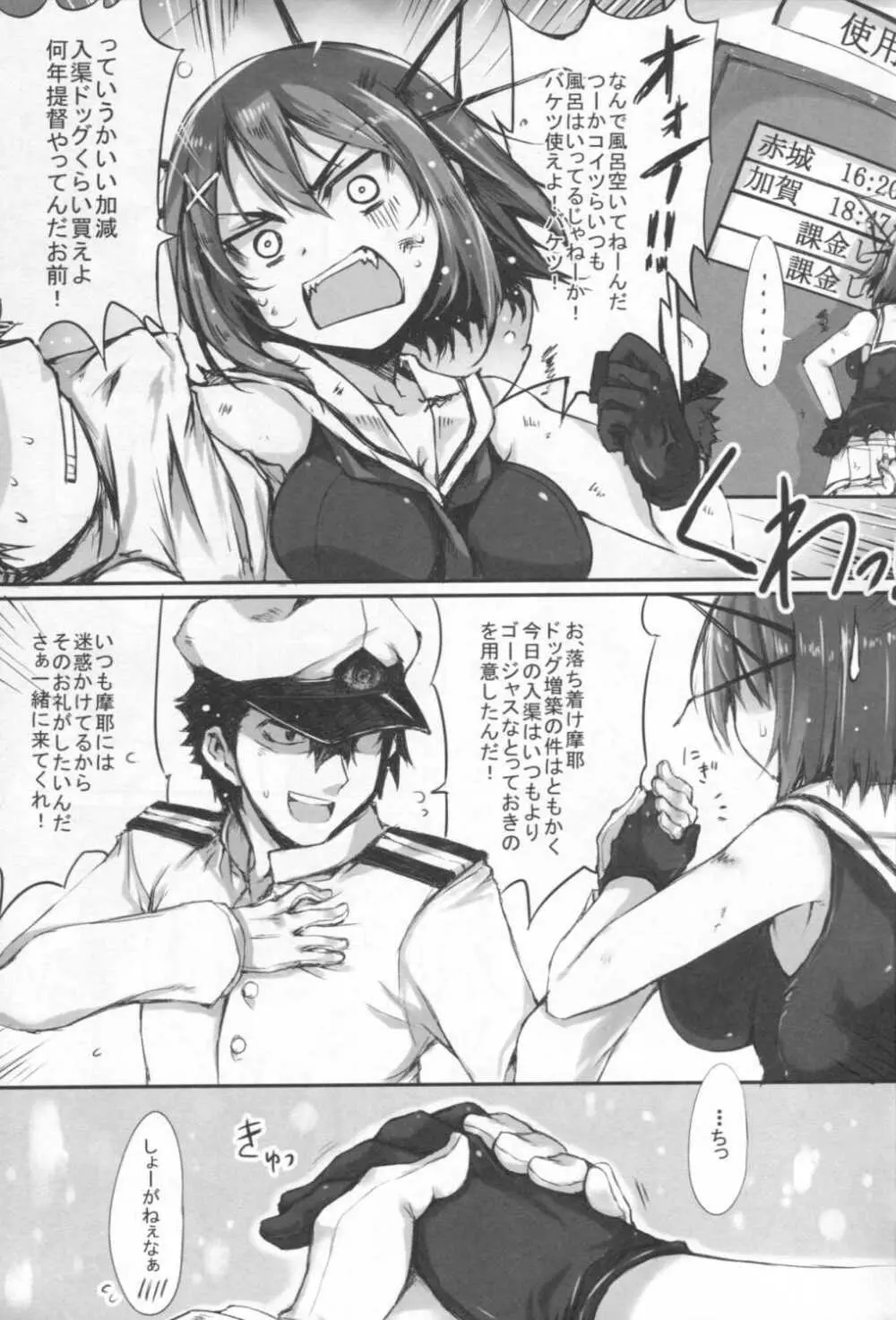 摩耶さまにおまかせ Page.8