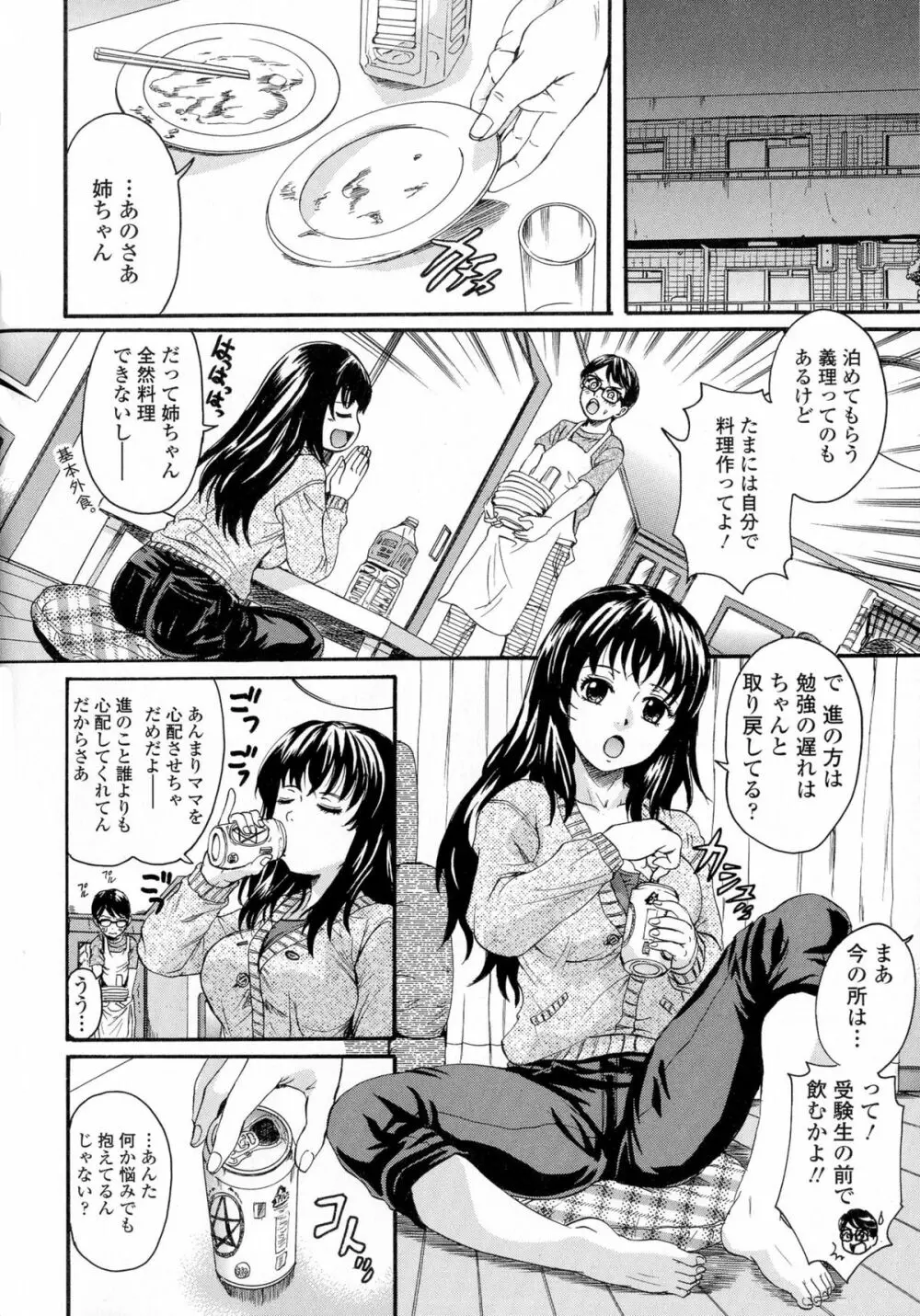 お姉ちゃんの中においで♡ Page.113