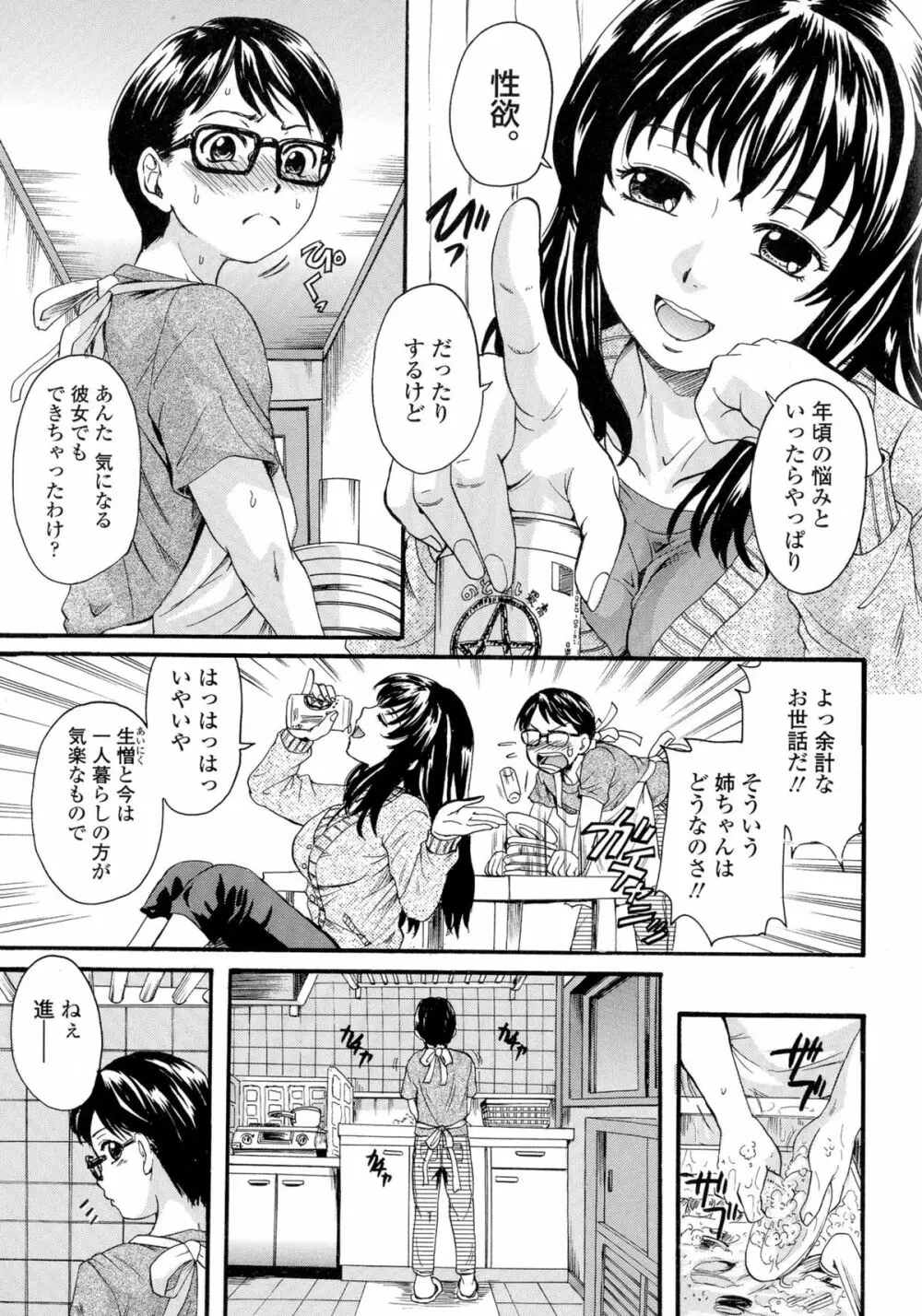 お姉ちゃんの中においで♡ Page.114