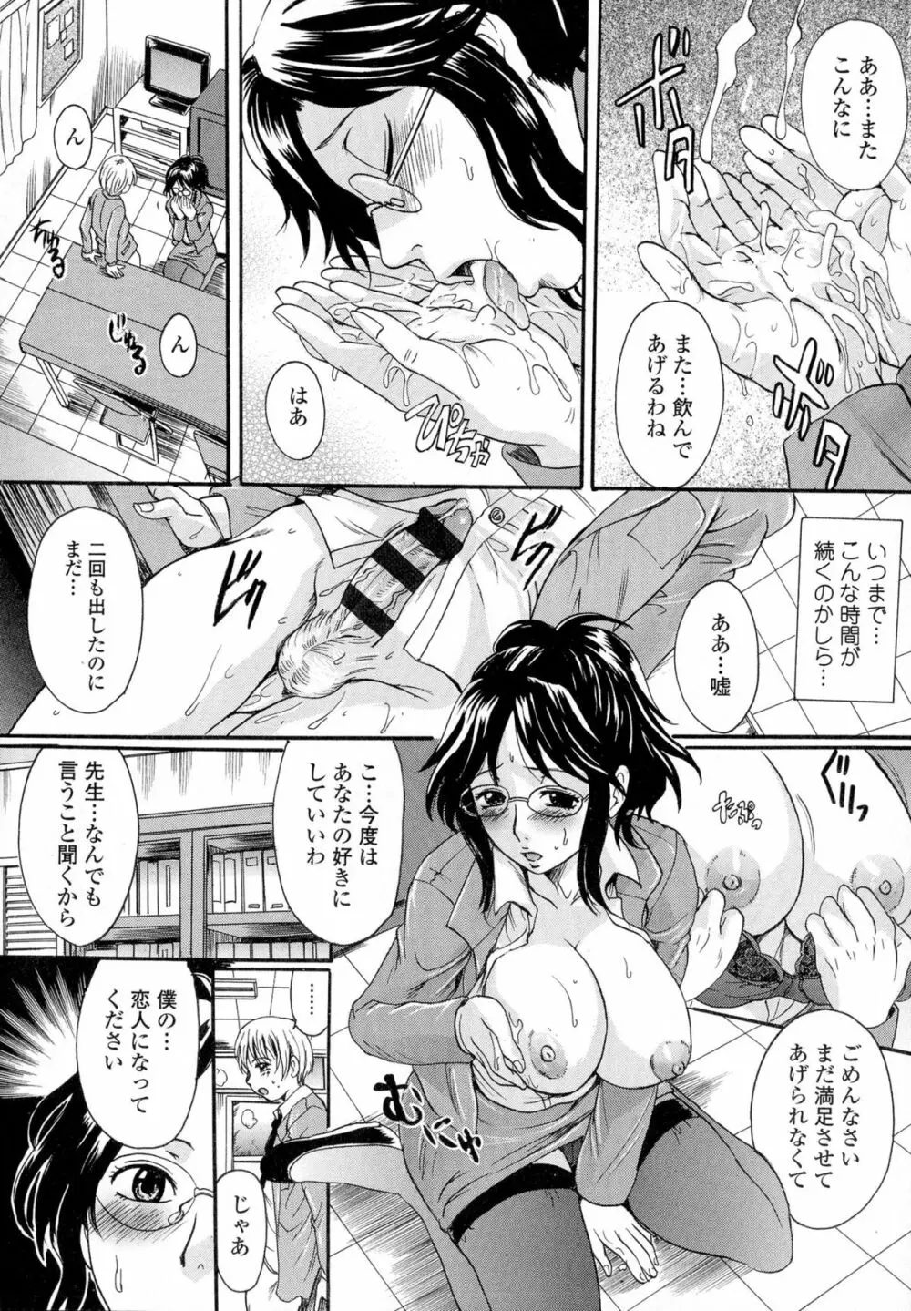 お姉ちゃんの中においで♡ Page.141