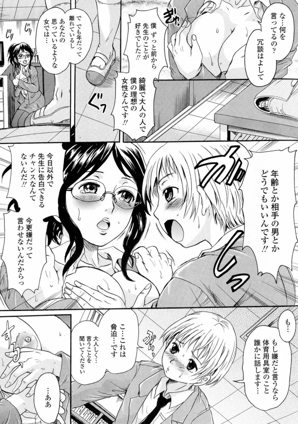 お姉ちゃんの中においで♡ Page.142