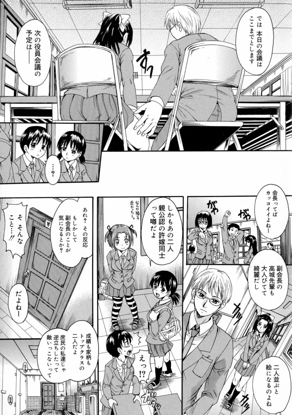 お姉ちゃんの中においで♡ Page.154