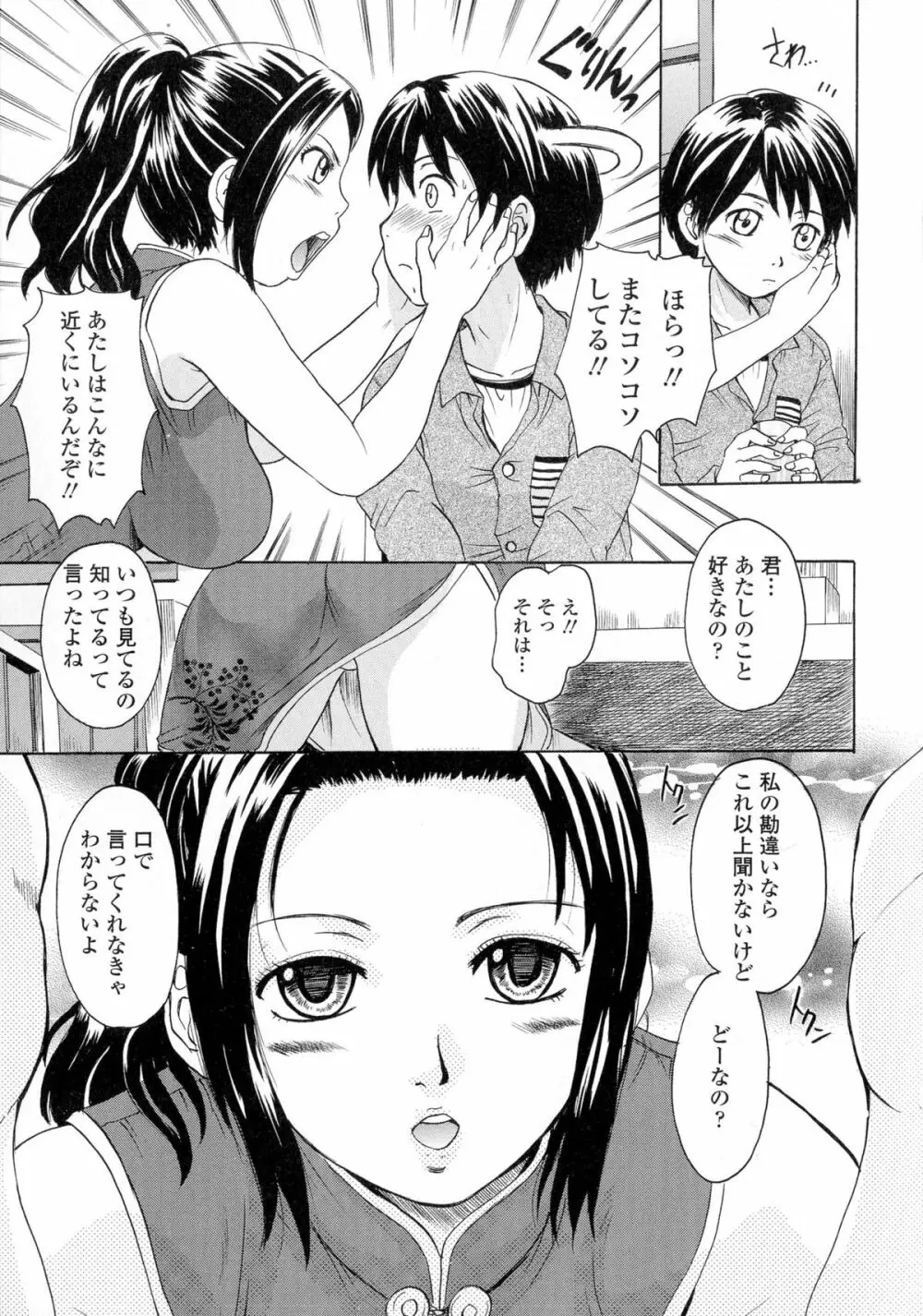 お姉ちゃんの中においで♡ Page.29