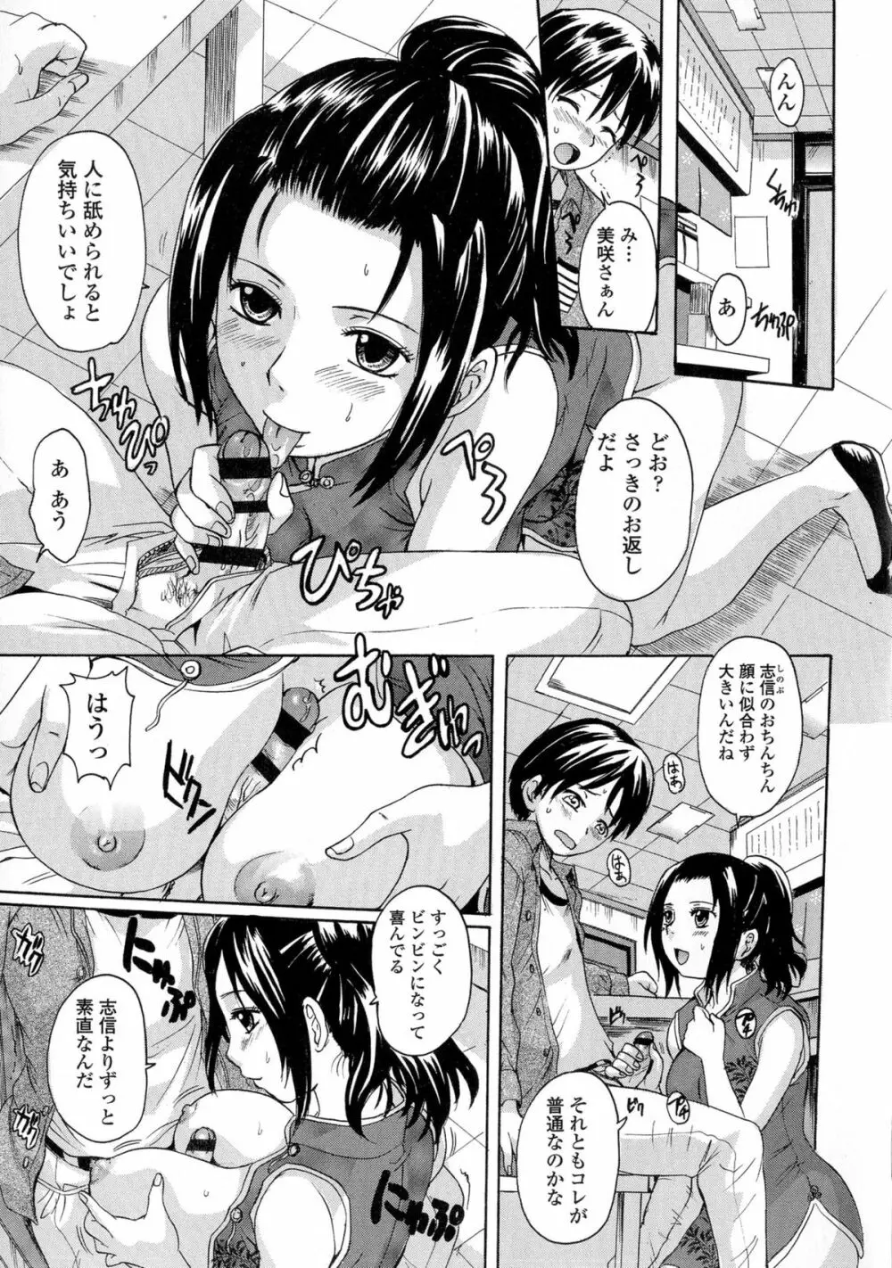 お姉ちゃんの中においで♡ Page.35