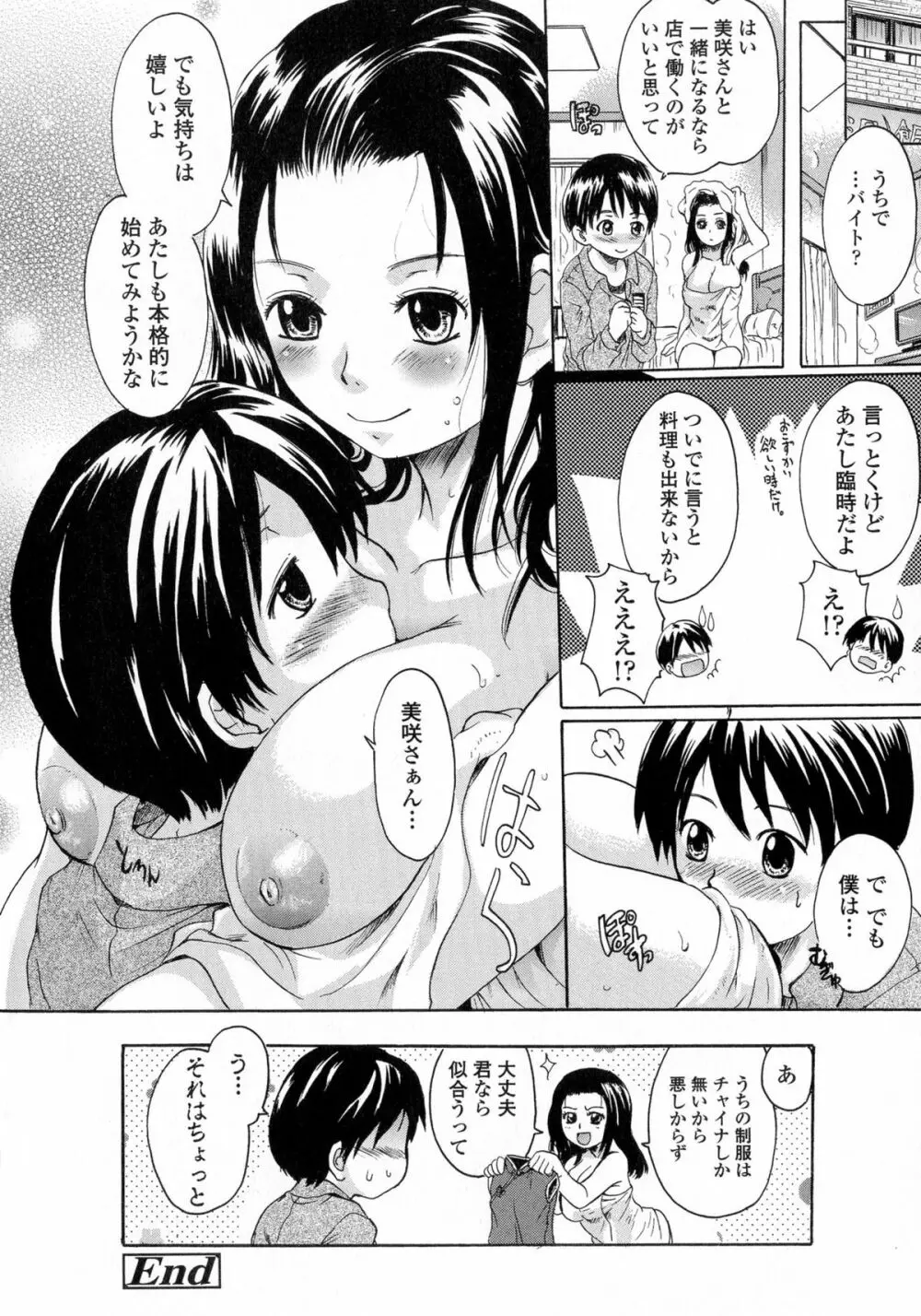 お姉ちゃんの中においで♡ Page.44