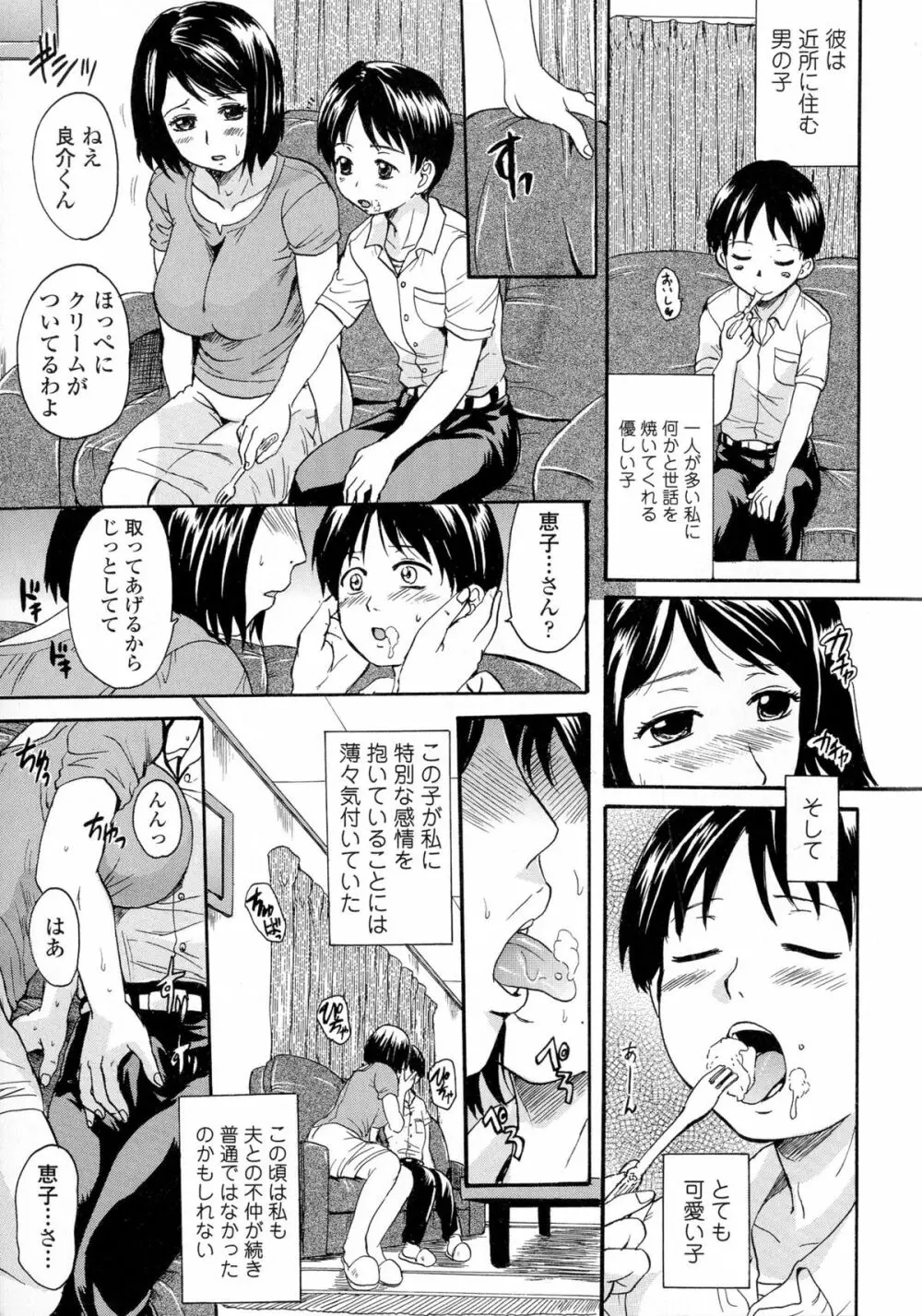 お姉ちゃんの中においで♡ Page.49