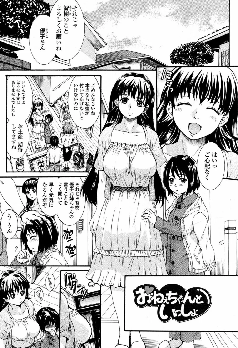 お姉ちゃんの中においで♡ Page.5